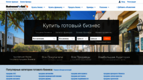 What Businessesforsale.ru website looked like in 2019 (5 years ago)