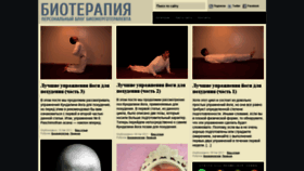 What Bioterapija.ru website looked like in 2019 (5 years ago)