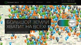 What Bigland.ru website looked like in 2019 (5 years ago)