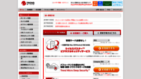 What Businessonline.trendmicro.co.jp website looked like in 2019 (5 years ago)