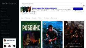 What Booklot.ru website looked like in 2019 (5 years ago)