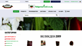 What Bulgarianfood.co.uk website looked like in 2019 (5 years ago)