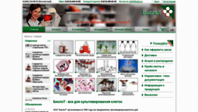 What Biolot.ru website looked like in 2019 (5 years ago)