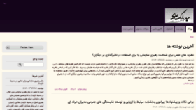 What Babak-alavi.ir website looked like in 2019 (5 years ago)