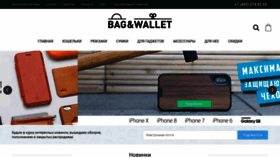 What Bagandwallet.ru website looked like in 2019 (5 years ago)