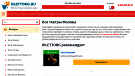 What Bilettorg.ru website looked like in 2019 (5 years ago)