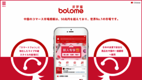 What Bolome.jp website looked like in 2019 (5 years ago)