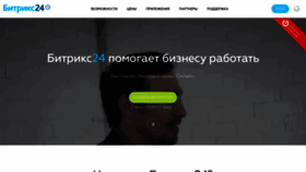 What Bitrix24.ru website looked like in 2019 (5 years ago)