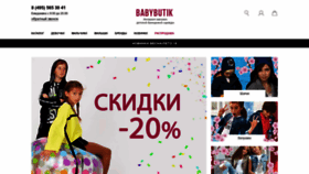 What Babybutik.ru website looked like in 2019 (5 years ago)