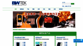 What Bwtek.cn website looked like in 2019 (5 years ago)