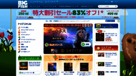What Bigfishgames.jp website looked like in 2019 (5 years ago)