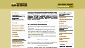 What Biblia.org.ua website looked like in 2019 (4 years ago)