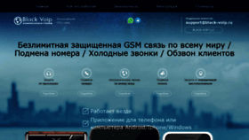 What Black-voip.ru website looked like in 2019 (4 years ago)