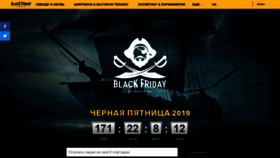 What Blackfridays.com.ua website looked like in 2019 (4 years ago)