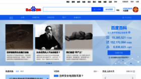 What Baike.baidu.com website looked like in 2019 (4 years ago)