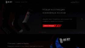 What Bigboy-sport.ru website looked like in 2019 (4 years ago)