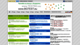 What Bgtest.eu website looked like in 2019 (4 years ago)
