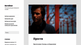 What Bogoblog.ru website looked like in 2019 (4 years ago)