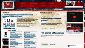 What Britishwave.ru website looked like in 2019 (4 years ago)