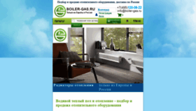 What Boiler-gas.ru website looked like in 2019 (5 years ago)