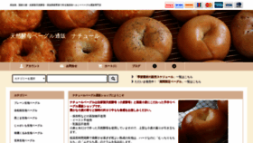 What Bagle-nature.jp website looked like in 2019 (4 years ago)