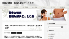 What Beauty-health-onayami.com website looked like in 2019 (4 years ago)