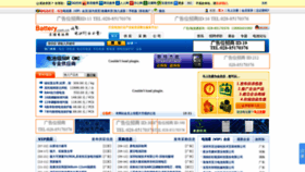 What Battery.com.cn website looked like in 2019 (4 years ago)