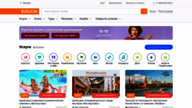 What Biglion.ru website looked like in 2019 (4 years ago)