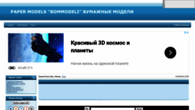 What Bommodeli.ucoz.ru website looked like in 2019 (4 years ago)
