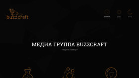 What Buzzcraft.ru website looked like in 2019 (4 years ago)