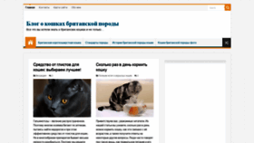 What Brit-cats.ru website looked like in 2019 (6 years ago)