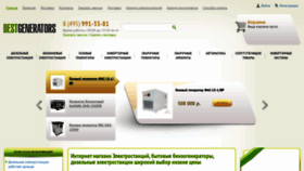 What Bestgenerators.ru website looked like in 2019 (4 years ago)