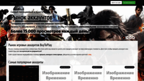 What Buytoplay.ru website looked like in 2019 (4 years ago)