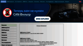 What Bmw-explorer.ru website looked like in 2019 (4 years ago)