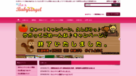 What Babyangel.jp website looked like in 2019 (4 years ago)