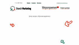 What Branchmarketing.ru website looked like in 2019 (4 years ago)