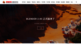 What Blendercn.org website looked like in 2019 (6 years ago)