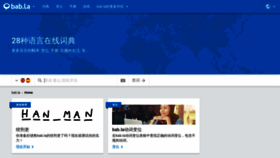 What Babla.cn website looked like in 2019 (4 years ago)