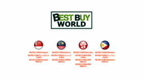 What Bestbuy-world.com website looked like in 2019 (4 years ago)