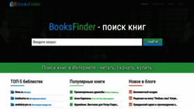 What Booksfinder.ru website looked like in 2019 (4 years ago)