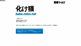 What Bake-neko.net website looked like in 2019 (4 years ago)