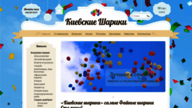 What Balloons.kiev.ua website looked like in 2019 (4 years ago)