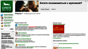What Barnaul7.ru website looked like in 2019 (4 years ago)
