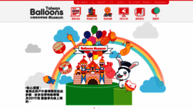 What Balloonmuseum.com.tw website looked like in 2019 (4 years ago)