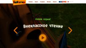 What Barboskiny.ru website looked like in 2019 (4 years ago)