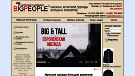 What Bigpeople.ru website looked like in 2019 (4 years ago)