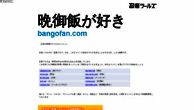 What Bangofan.com website looked like in 2019 (4 years ago)
