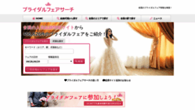 What Bridalfairsearch.jp website looked like in 2019 (4 years ago)