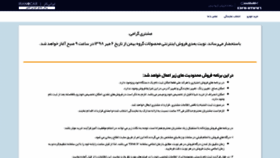 What Bahman.iranecar.com website looked like in 2019 (4 years ago)