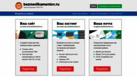 What Bezmedikamentov.ru website looked like in 2019 (4 years ago)